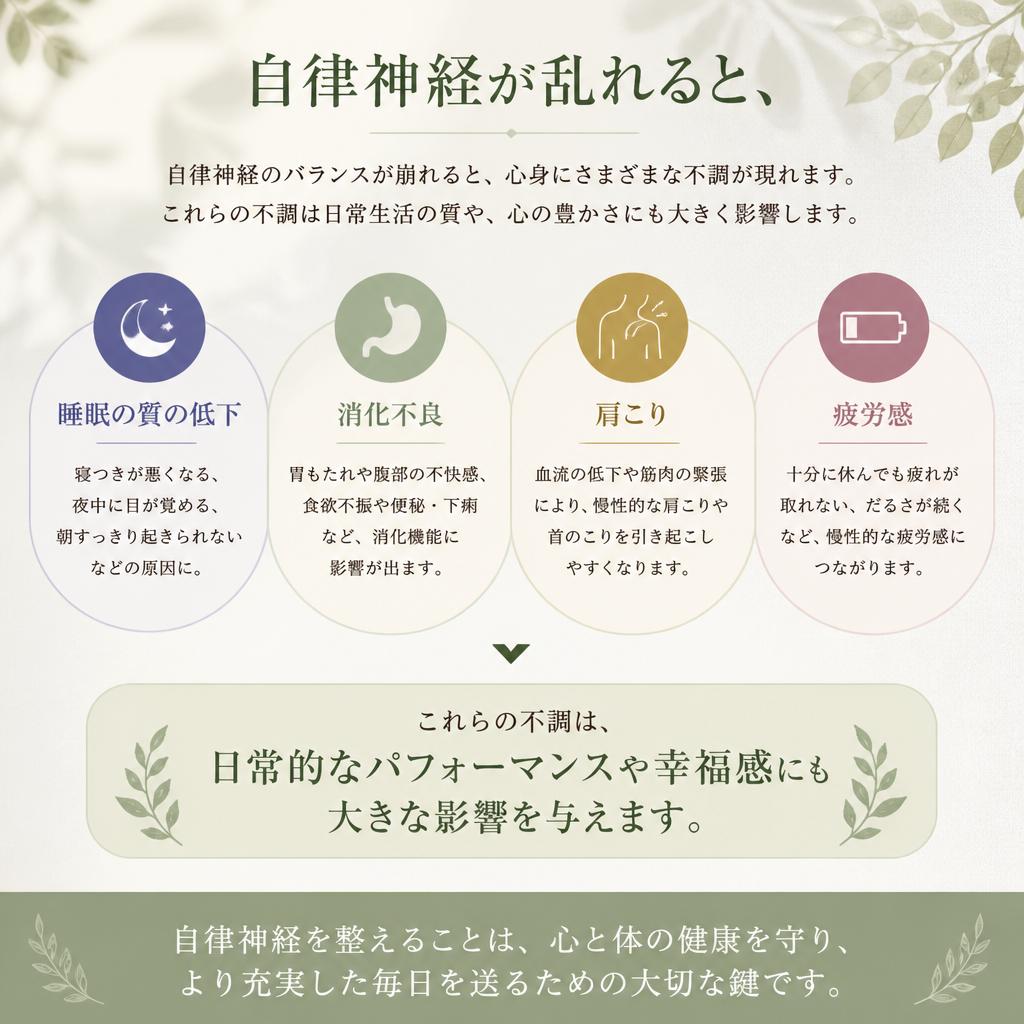 自律神経の乱れがもたらす影響
