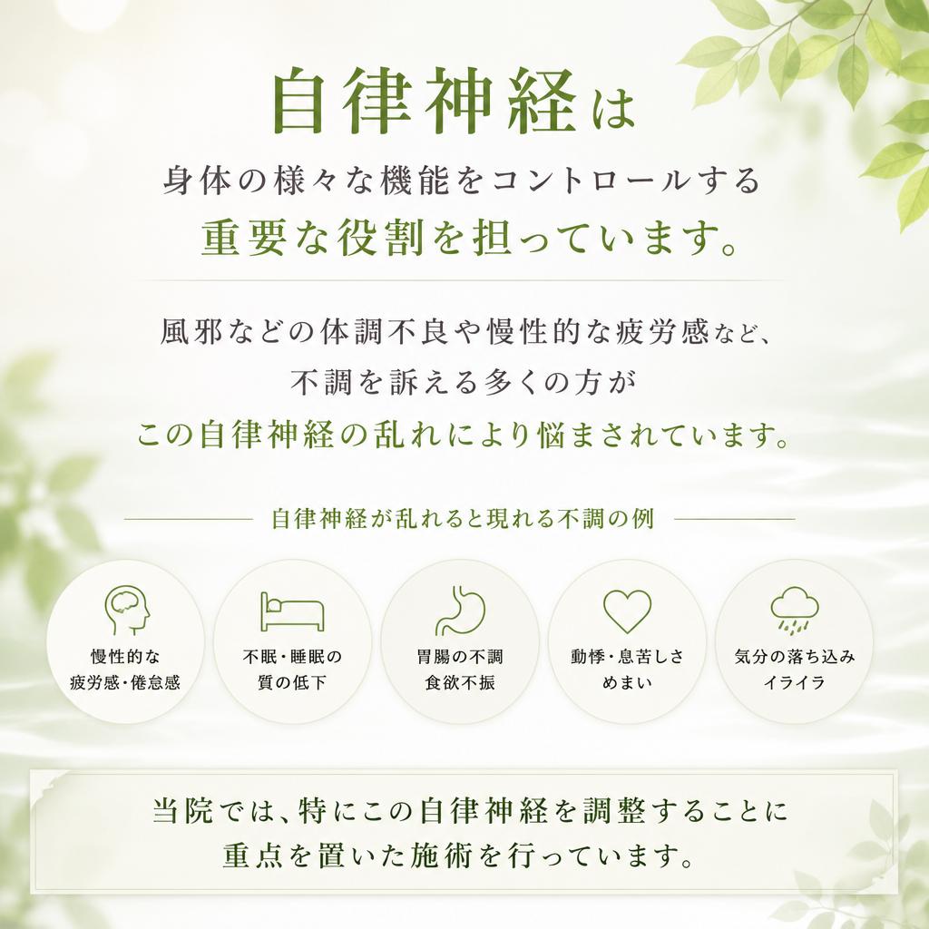 自律神経調整法の重要性