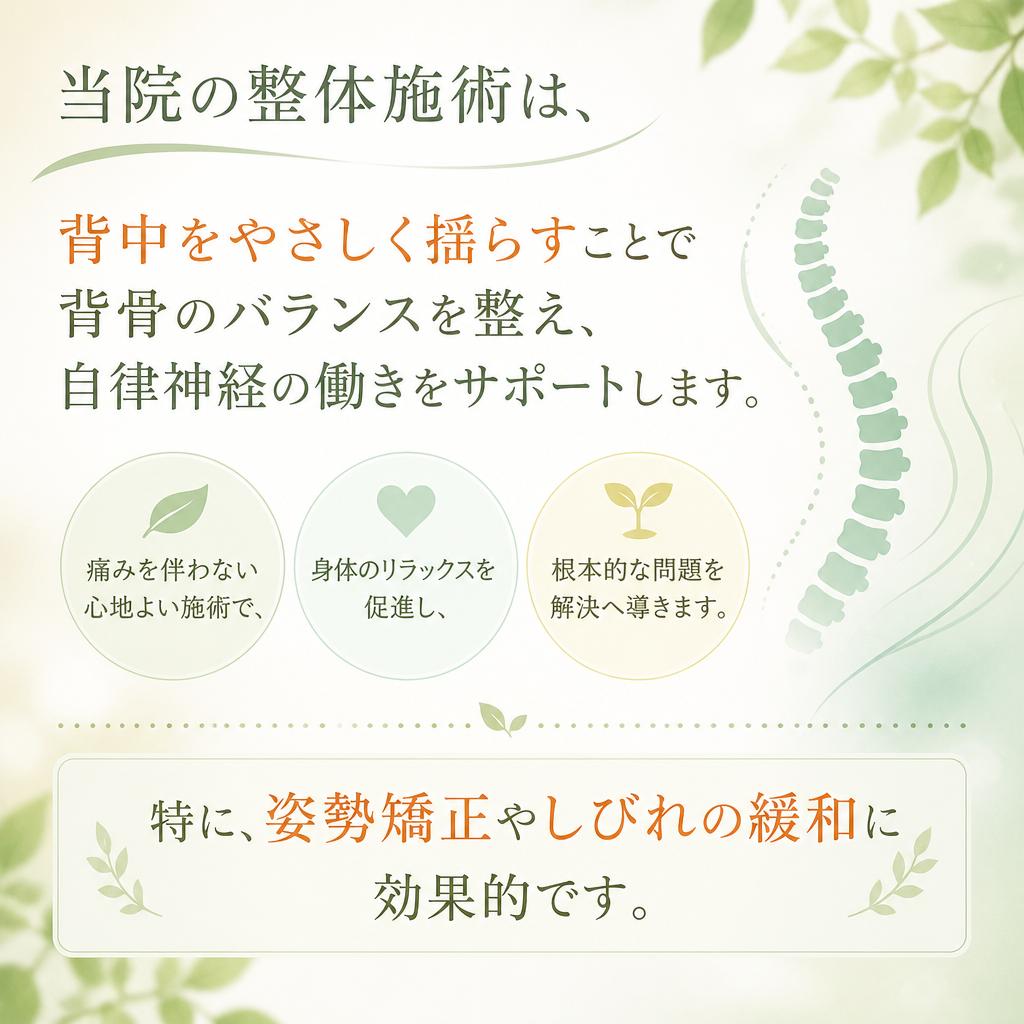 整体施術でのアプローチ