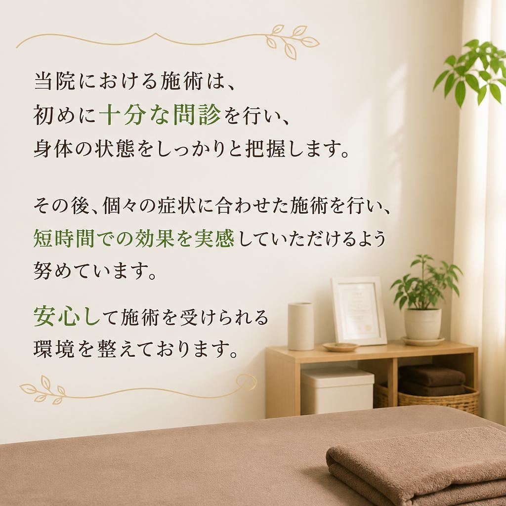 実際の施術の流れ