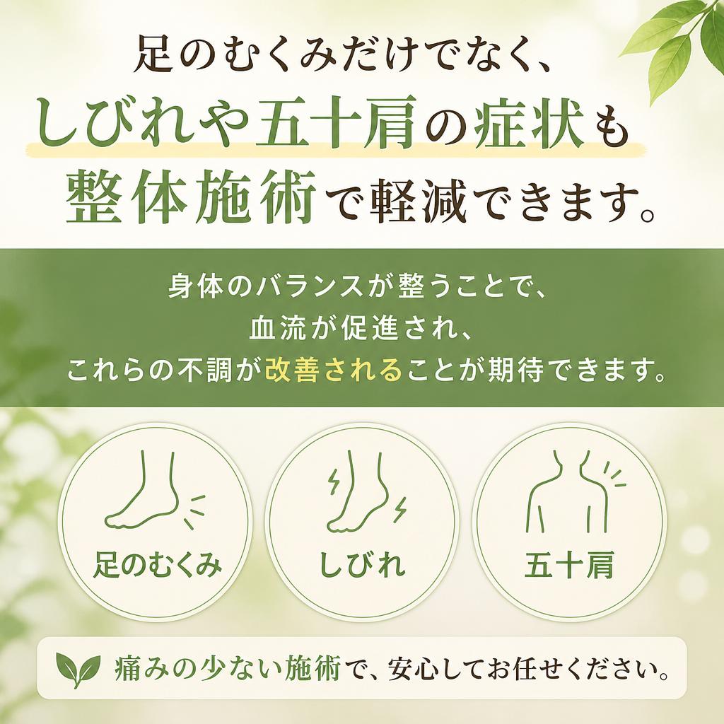 整体がもたらす効果：しびれと五十肩の改善