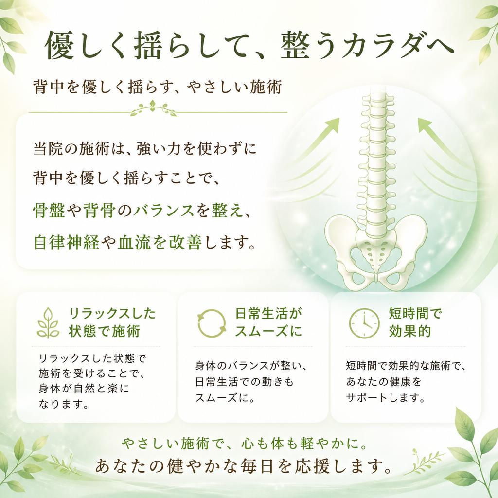 施術の特徴と効果
