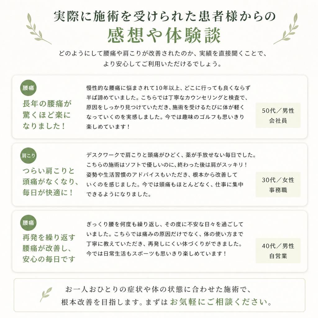 施術を受けた方の声
