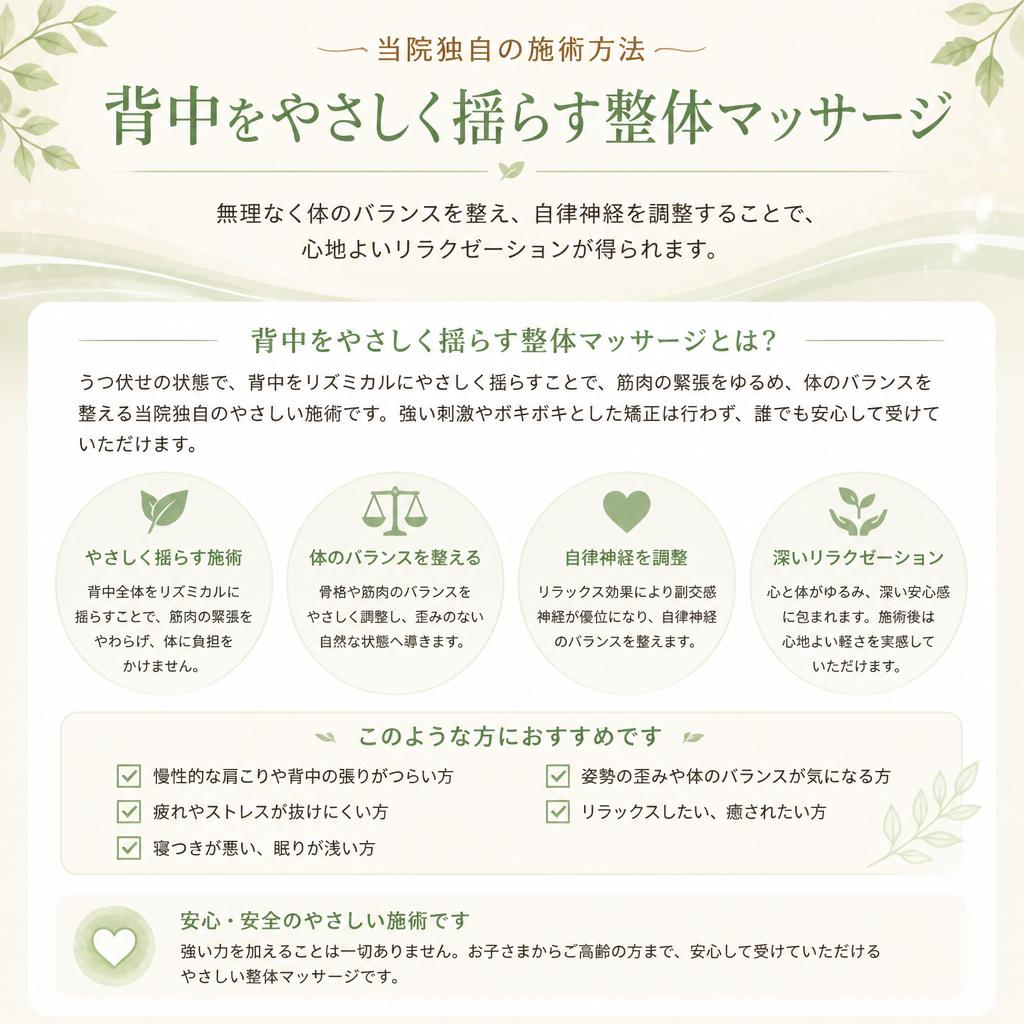 背中をやさしく揺らす整体マッサージ