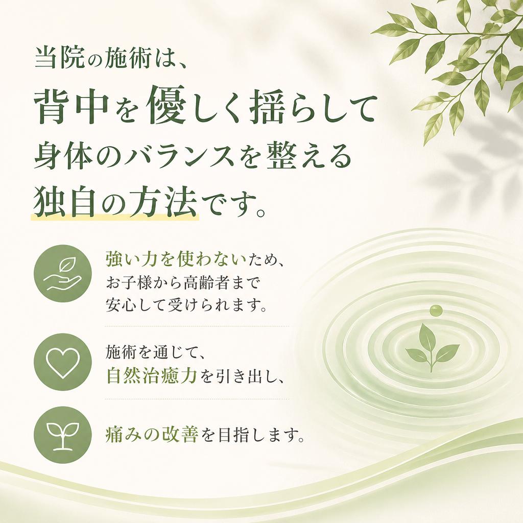 整体施術の特長