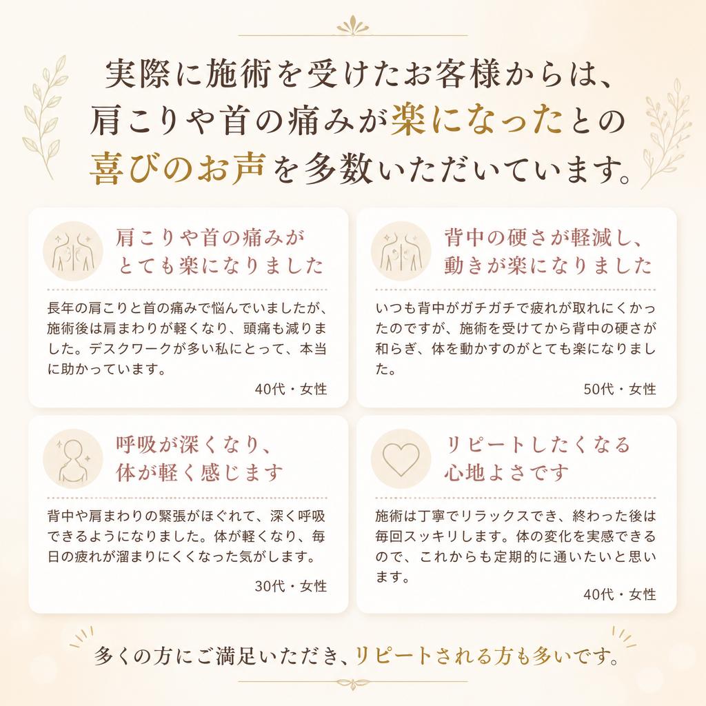 施術を受けたお客様の声