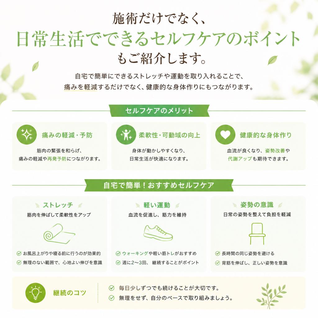 日常生活でのセルフケア方法