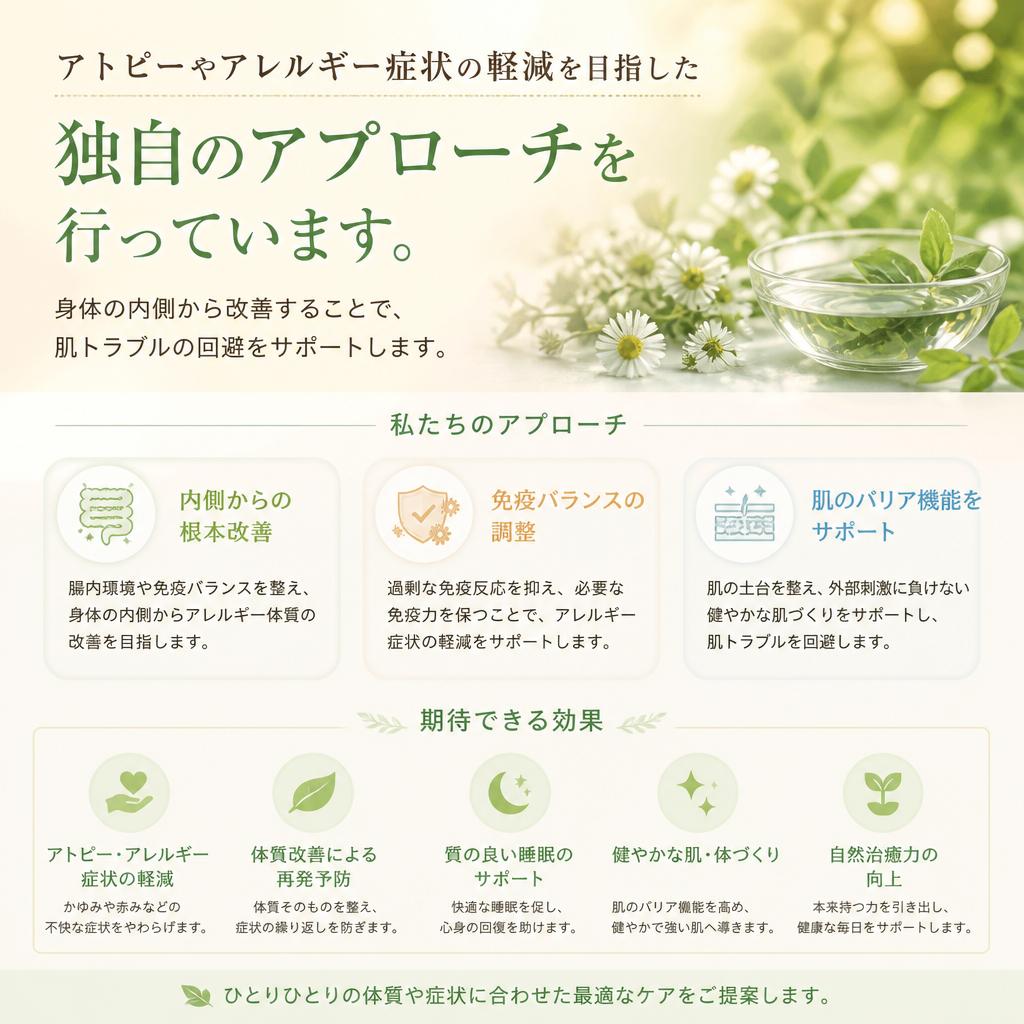 アトピー対策に特化した整体