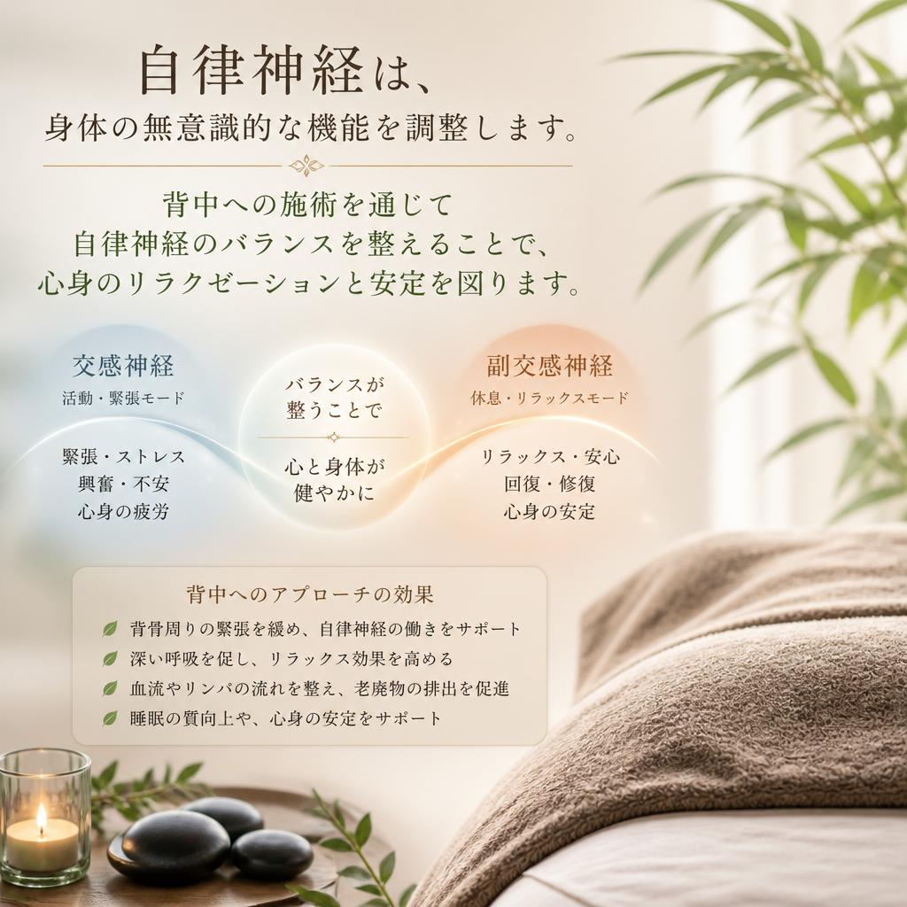 自律神経のバランスを整える