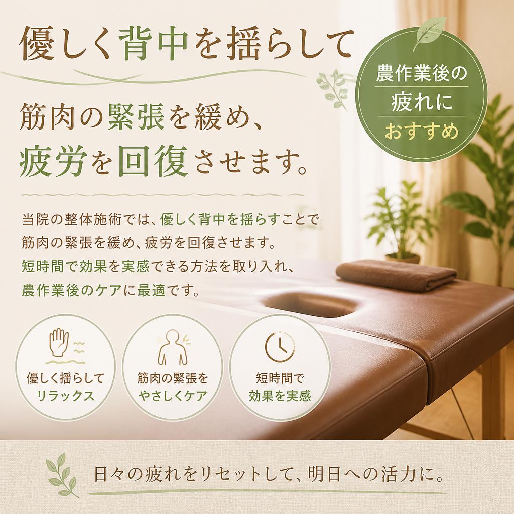 筋肉疲労を癒す整体施術