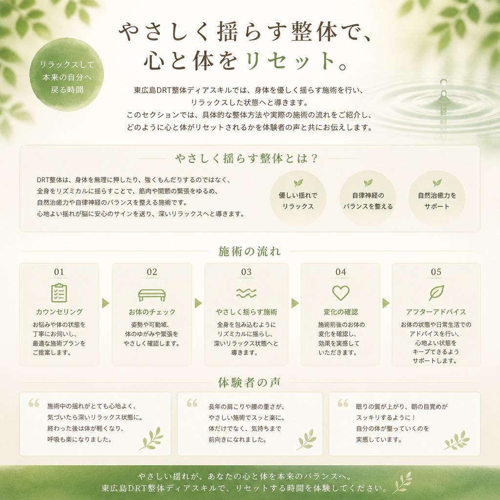 優しい整体で心と体をリセット