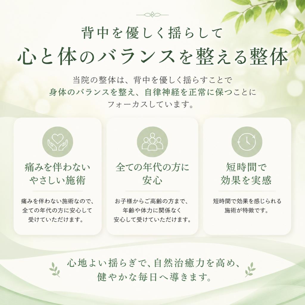 当院の整体の特徴