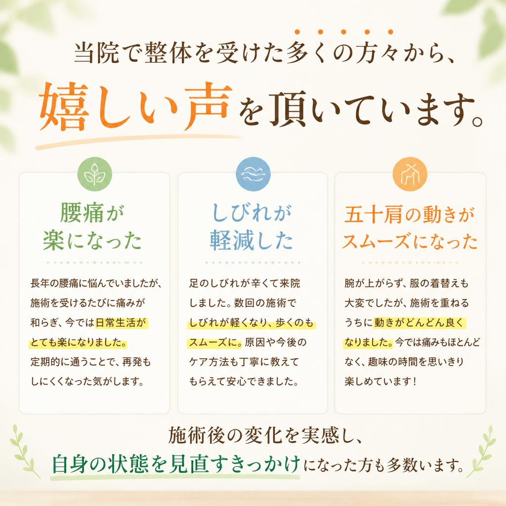 実際の施術者の声